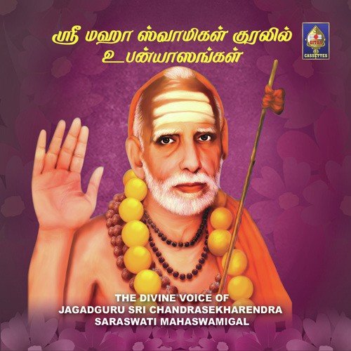 Nadamadum Deivam - Various Artists