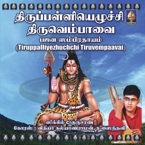 Anne Ivai - Sikkil C. Gurucharan