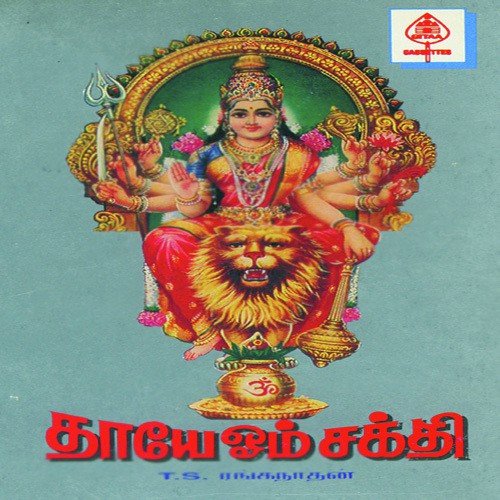 Verkaadu Talattin - T.S. Ranganathan