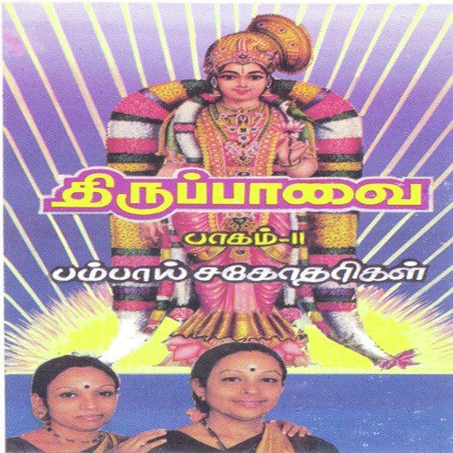 Sitransiru Kalai - Various Artists