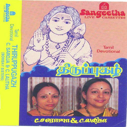 Sarana Kamalalayaththai - T.K. Govinda Rao