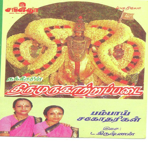 Thirumurugaatruppadai - Various Artists