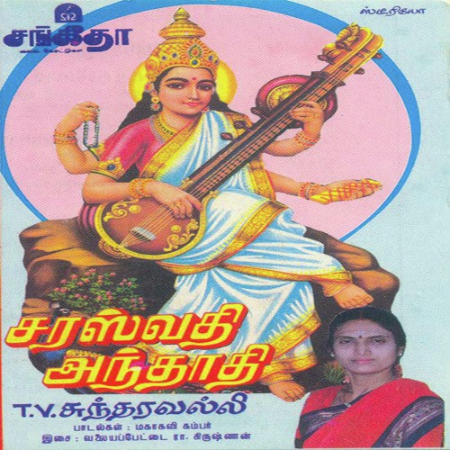Saraswathi Andhadhi - Various Artists