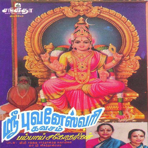 Sri Bhuvaneswari Kavacham - Various Artists