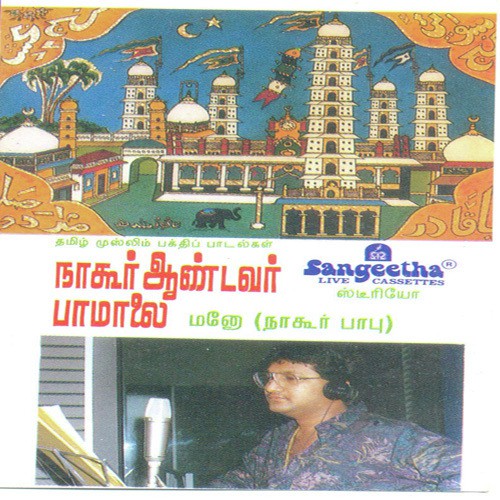 Nagore Andavar Paamalai - Various Artists