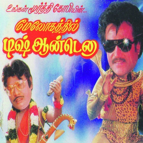 Melogathil Dish Antenna - Various Artists