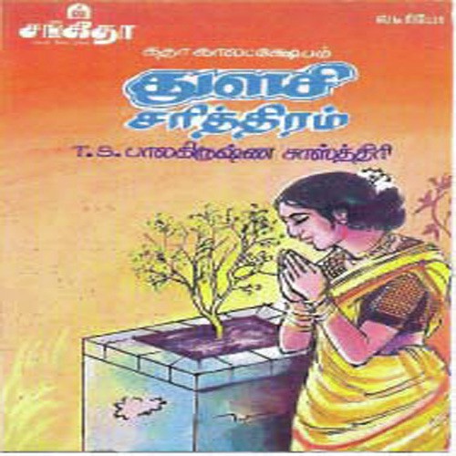 Tulasi Charithram - 