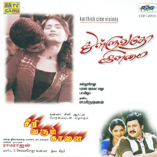 Neruppu Koothadikkuthu - Various Artists