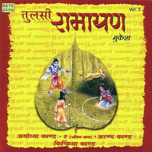 Ayodhya Kand I Part.2 - Mukesh