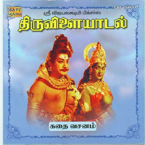 Story N Dialogues - K. V. Mahadevan