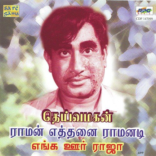 Keattadum - K. V. Mahadevan