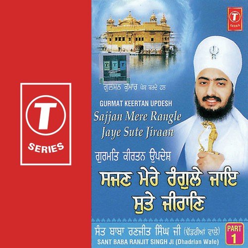 Sajjan Mere Rangle,Jaaye Sutte Jeeraan - Sant Baba Ranjit Singh Ji (Dhadrian Wale)