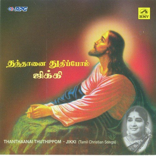 Thattungal Thirakkappadum - Various Artists