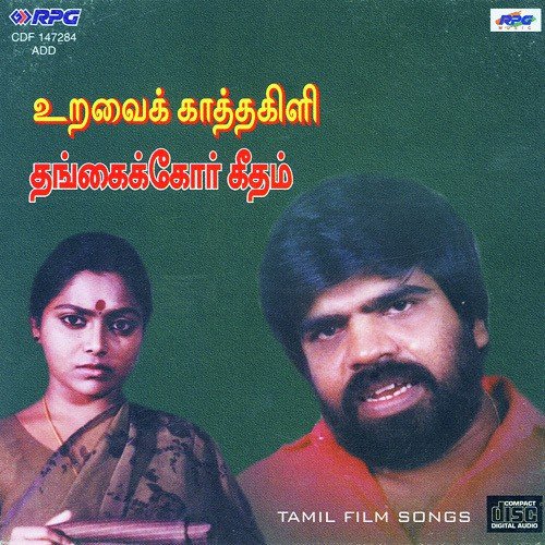 Thanniyilla Meenaippole - Various Artists