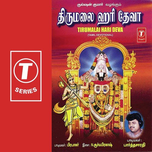 Tirumalai Hari Deva - Prabhakar, N. Surya Prakash