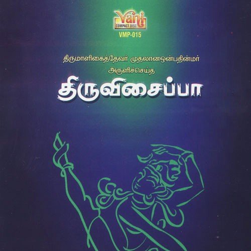 Gangai Konda Solocharan - Dharmapuram P. Swaminathan, Traditional