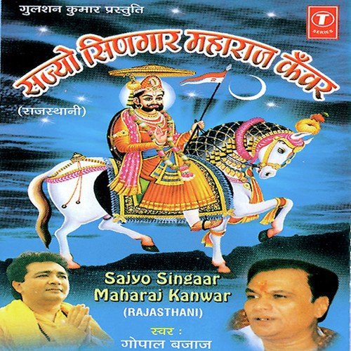 Mhe To Lulta Lulta Aaungi - Gopal Bajaj, Dinesh Kumar