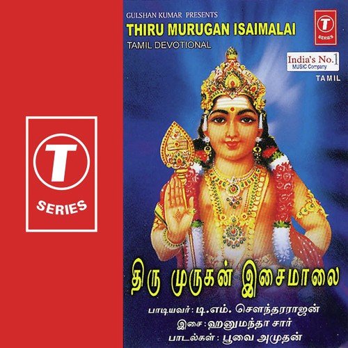 Vaanavar Potridum - T.M. Soundararajan, H. Hanumanthachari