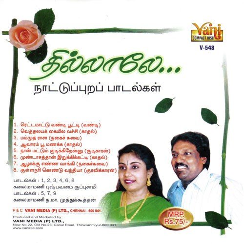 Kulla Nari Kondu Vanthiya - Pushpavanam Kuppusamy