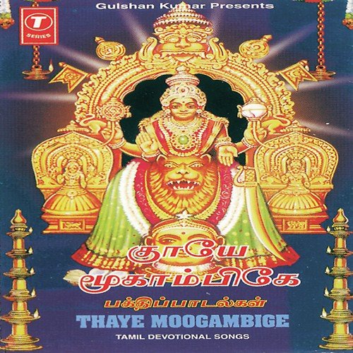 Devi Nin Darisanam - M.S. Maruthi