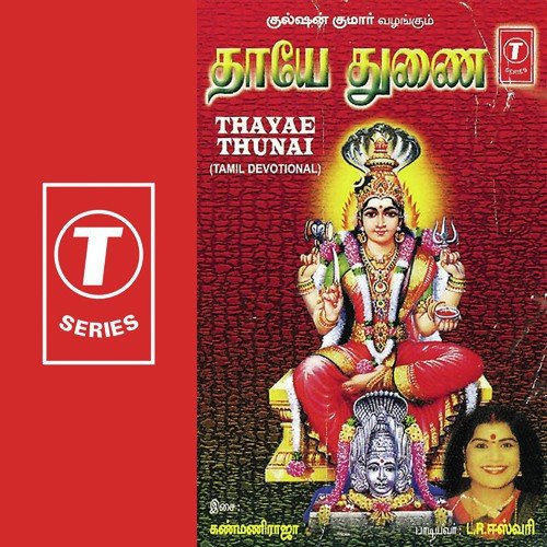 Jagam Pugazh Maalini - Kanmaniraja