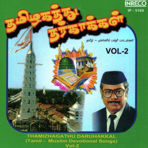 Yah Allah - T.K.Ramamoorthy