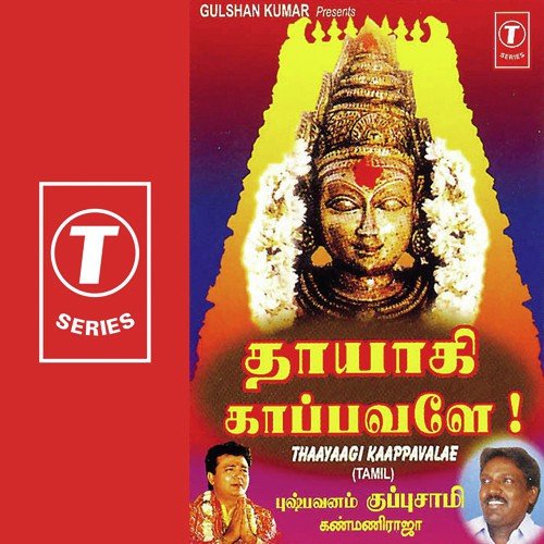Nallavaram - Pushpavanam Kuppusamy, Kanmaniraja
