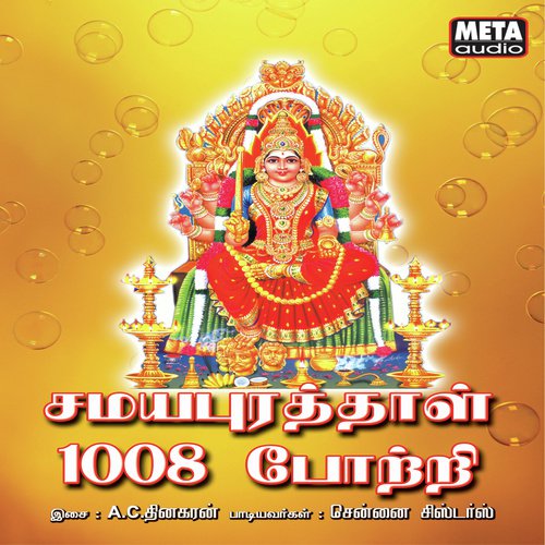Om Anbaaba Oru Deivam - A.C. Dhinakaran
