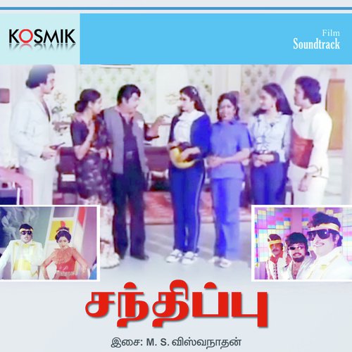 Adi Naan Vangi Vandaenadi - M. S. Viswanathan