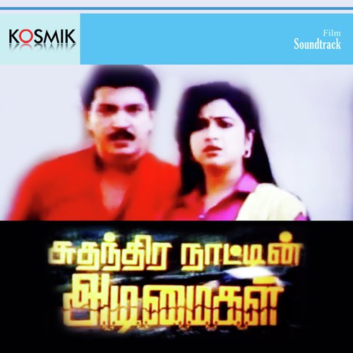 Nadu Kettu Ponathalea - M. S. Viswanathan