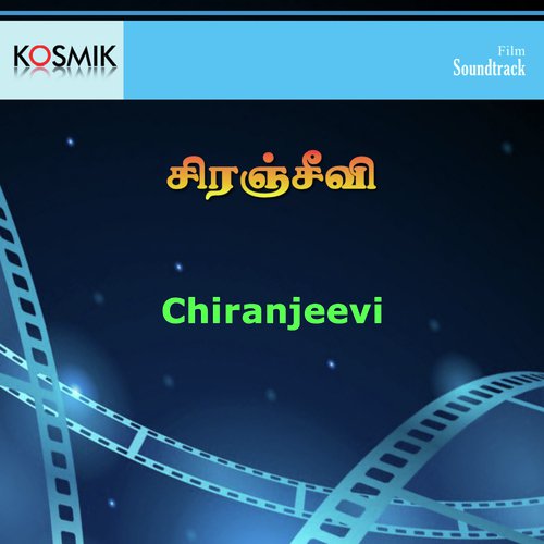 Anbenum Oliyaga - M. S. Viswanathan