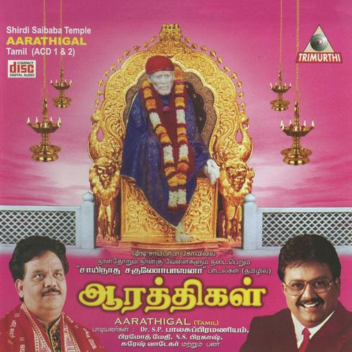 Vinayagan - Suresh Wadkar, Ravindra Sate, Ravindra Sate, N S Prakash, Pramod Medhi, S. P. Balasubrahmanyam, Utta