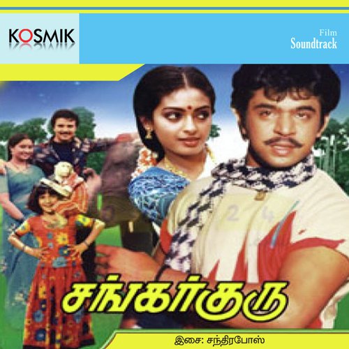 Kakki Sattai Potta Machan - Chandra Bose