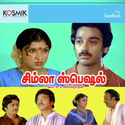 Ven Megame Oodiva - M. S. Viswanathan