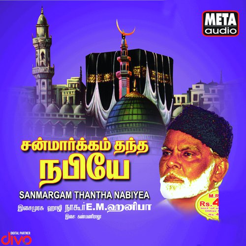 Bismilla - Kanmaniraja
