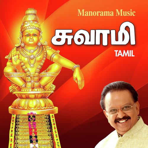 Vanpulivahana - Subrahmanyan Desikar