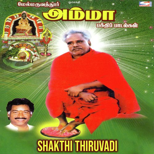 Amma Endru - Deva, B.V. Narasimhan