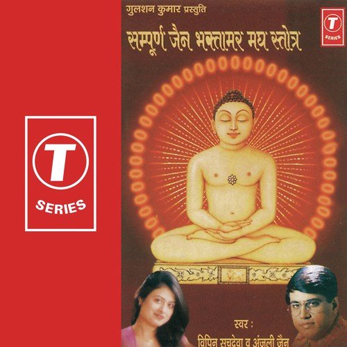 Sampoorn Jain Bhaktamar Madh Stotra - Vipin Sachdeva, Anjli Jain, Ratan Prasanna