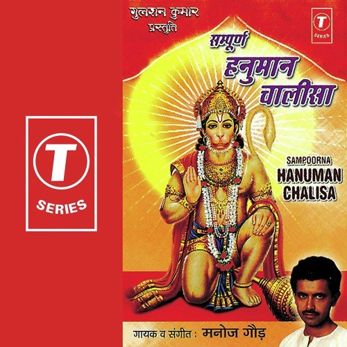 Hanuman Ashtak - Manoj Gaud