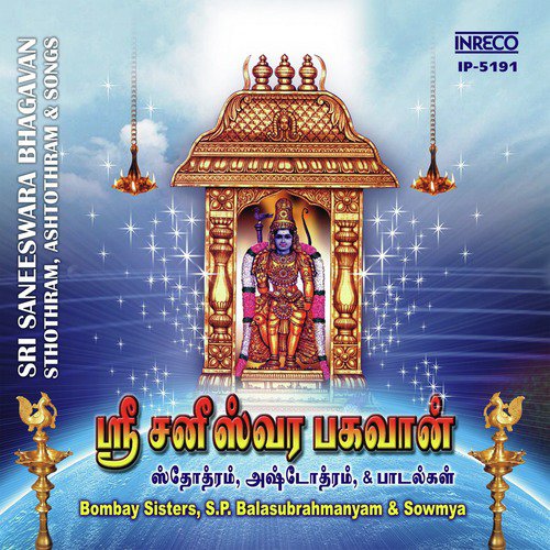 Kuchchanooril - S. Sowmya, Bombay Sisters, S. P. Balasubrahmanyam