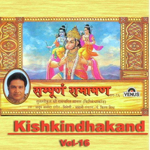 Tulsikrut Shree Ramchrit Manas   Kishkindhakand   Part 16   Shriram Aur Sugriv Ki Mitrata Hone - Anup Jalota, Triveni, Bhavani