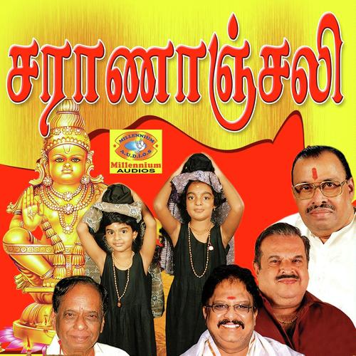 Ayyappan Vazhkindra Poomkavanathil - SUJATHA, P. Jayachandran, Afsal, Jayavijaya, Unnikrishnan, MS Viswanathan, SP Balamuralikrishnan, Su