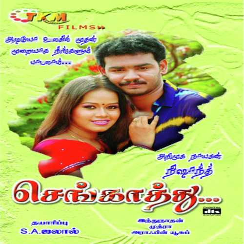 Thee Thee - Manikka Vinayagam