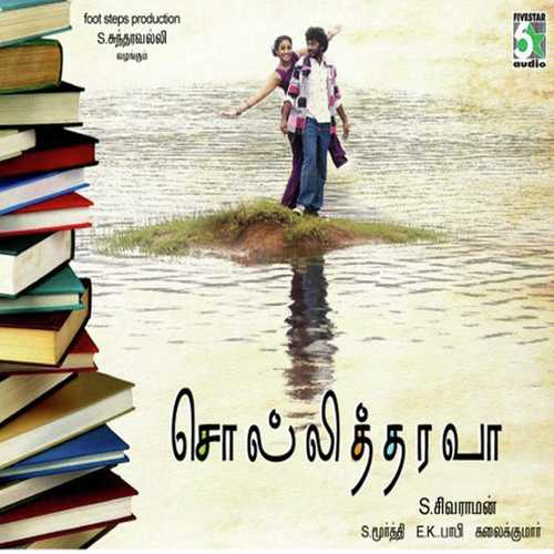 Azhagiya Selai Hariharan - Surendar