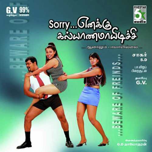 Kolampoda - Rajalakshmi, Ranjith, Rajalakshmi