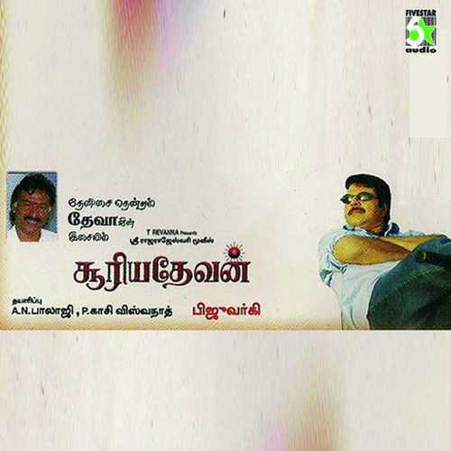 Azhigiya Boomi - Prapakar