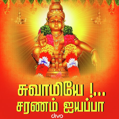 Ayyappa Gayathri Manthram (FromSakala Devatha Gayathri Manthravali) - Various Artists