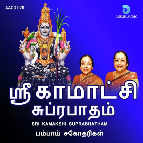 Sri Kamakshi Subrabhatham - Bombay Sisters