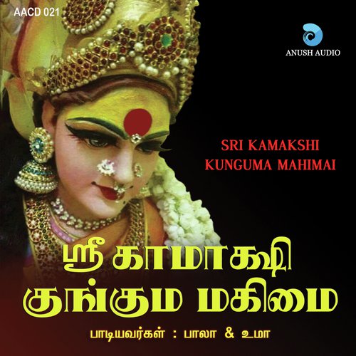 Sri Kamakshi Kunguma Magimai - Leelavathi Gopalakrishnan