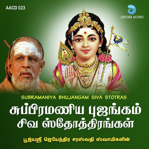 Runa Mokshaka Angaraka Stothram - Sri Jayendra Saraswathi Swamigal